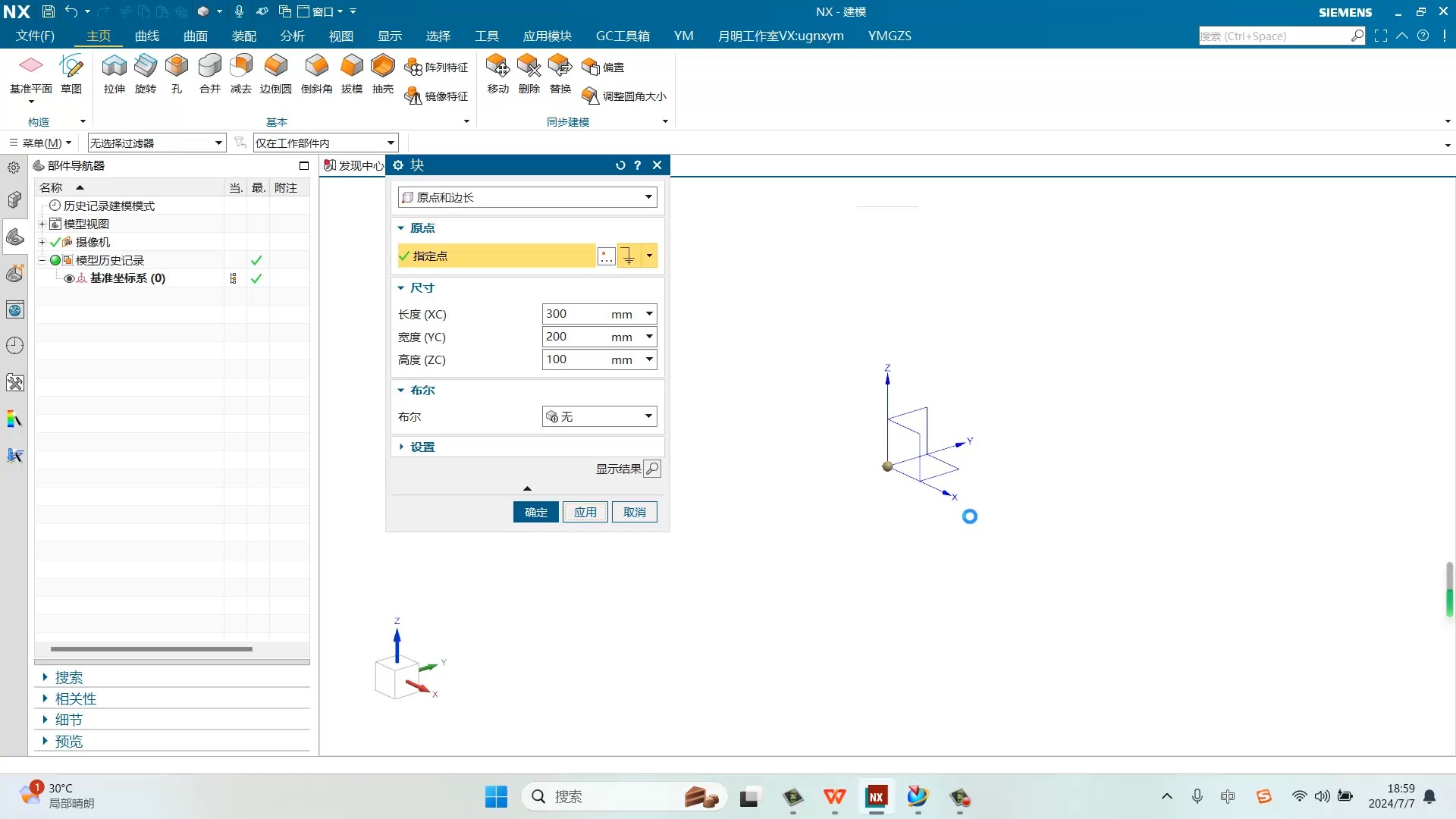 第一课 NX2406软件界面设置详解