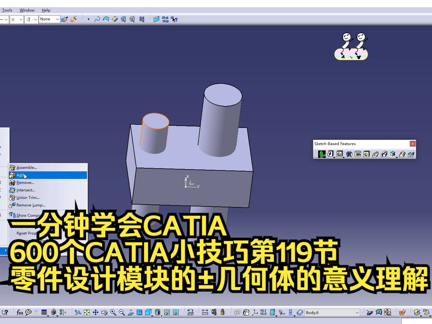 CATIA技巧第119期：深入解析零件设计中的±几何体含义