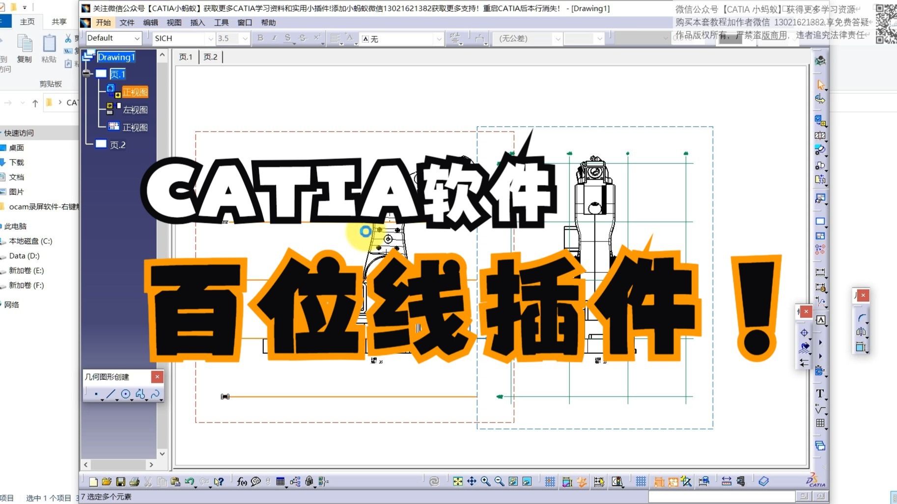 454节 CATIA工程图绘制技巧分享，百位线小插件展示二次开发强大功能