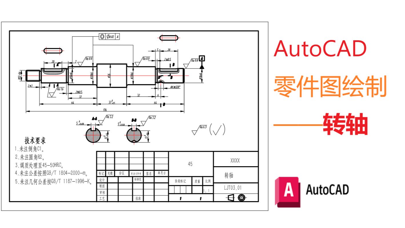     AutoCAD每日训练01——转轴绘制与尺寸标注教程
