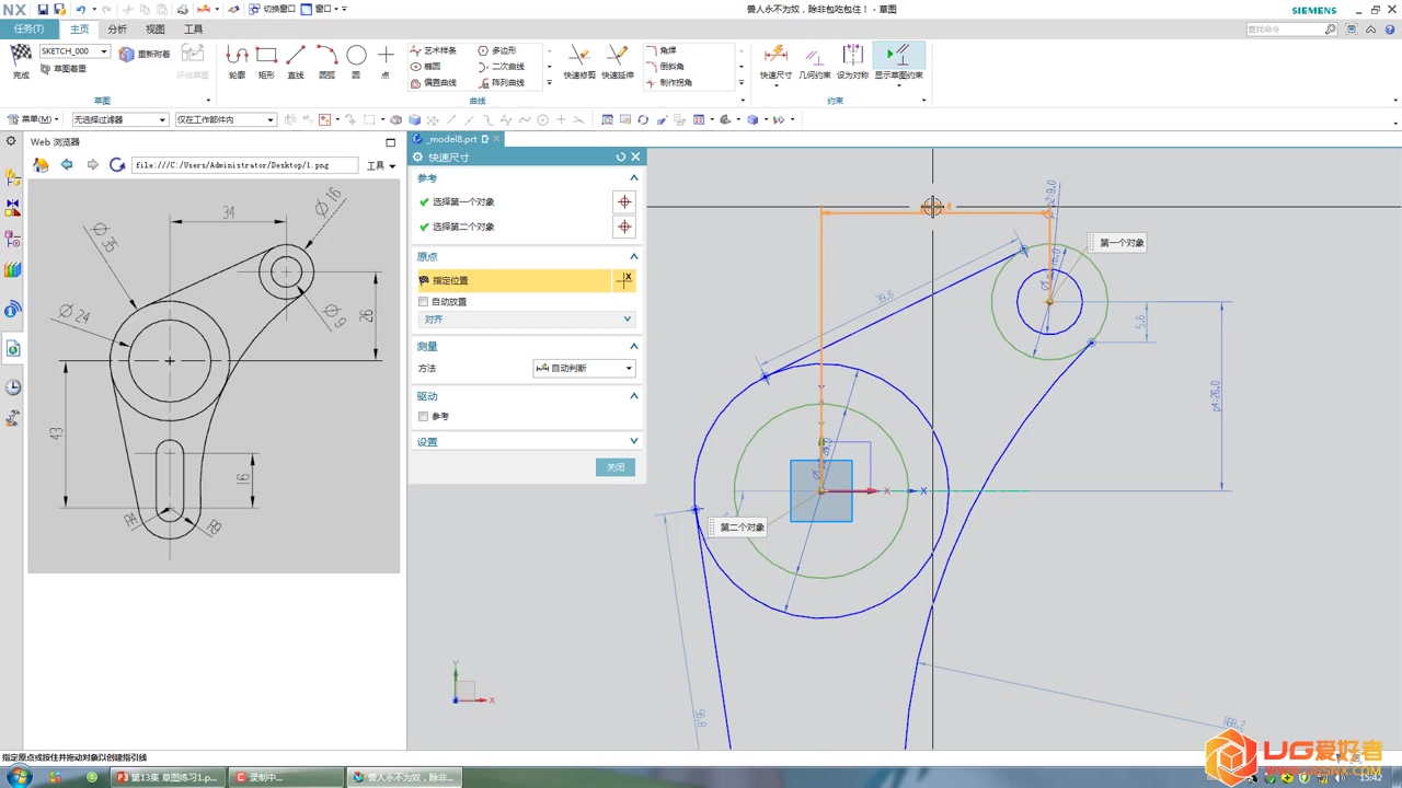 第13集 草图绘制入门 - UG NX 12.0 系统学习教程