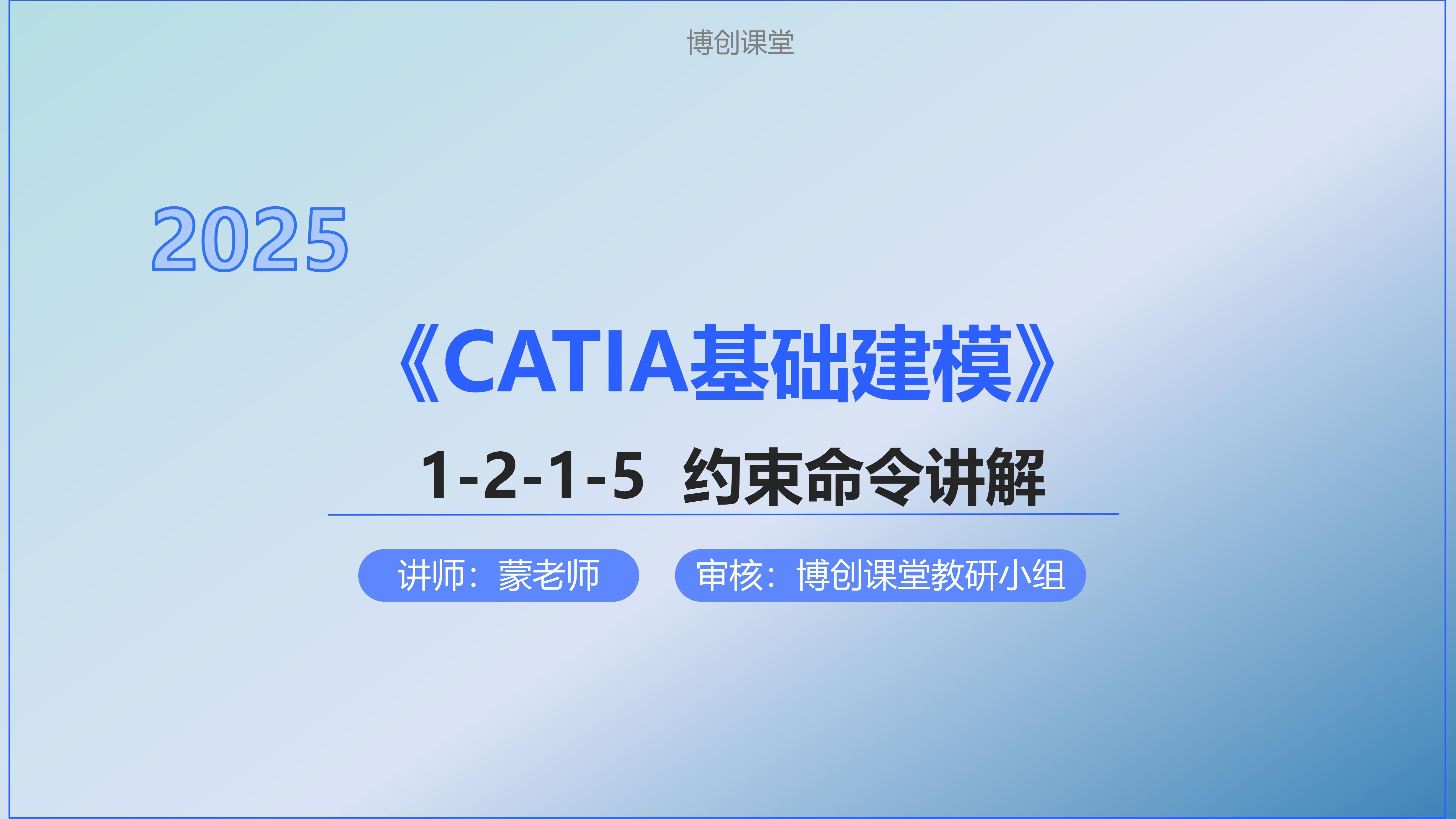     CATIA基础建模技巧 约束功能详解
