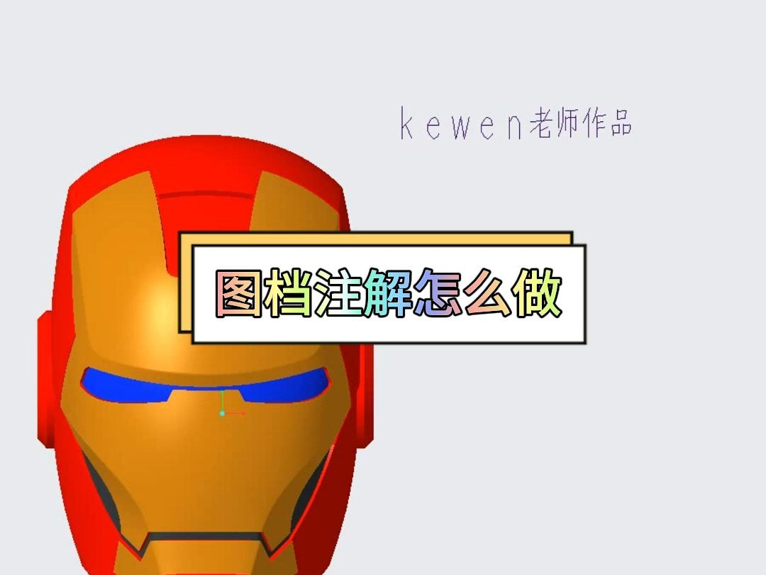 如何进行Creo/Proe图档注解设置