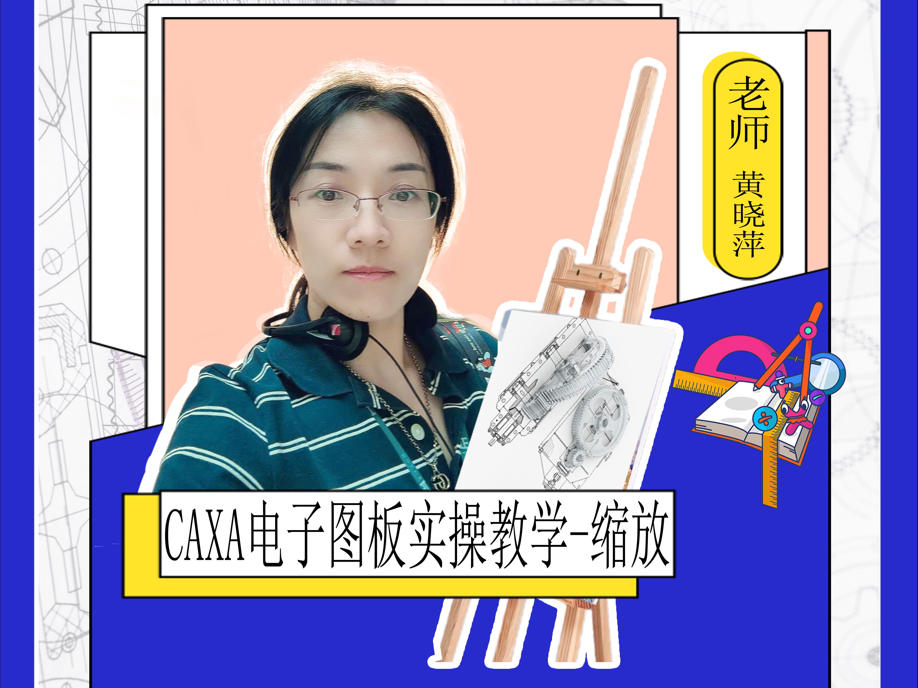 CAXA电子图板操作教程-如何使用缩放功能