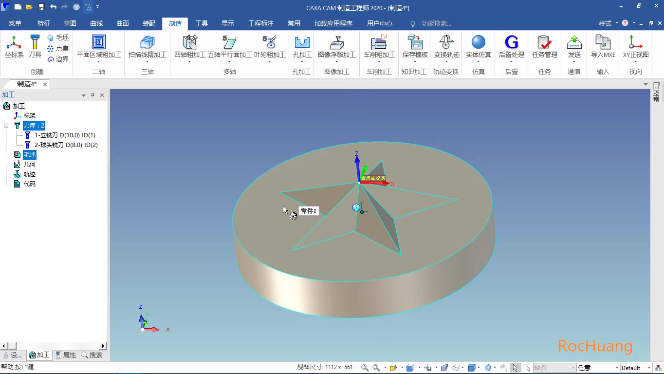 CAXA制造工程师2020五角星加工实例教程