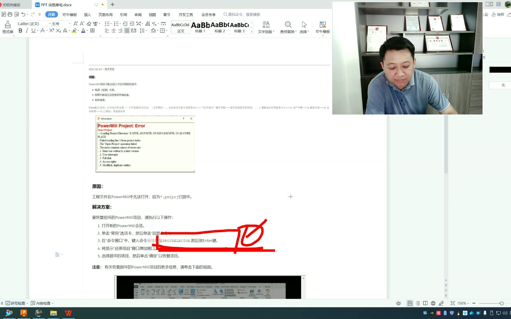     PowerMill 徐工技巧分享—文件无法打开怎么办
