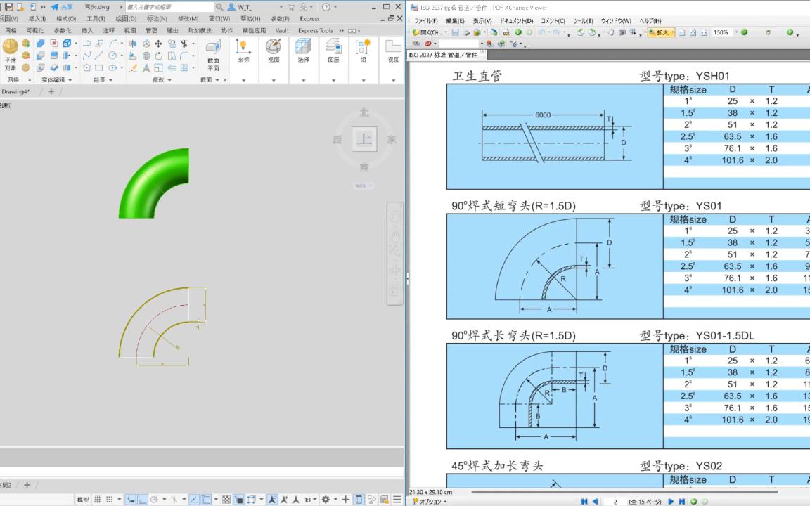 AutoCAD技巧：轻松绘制弯头的实用方法
