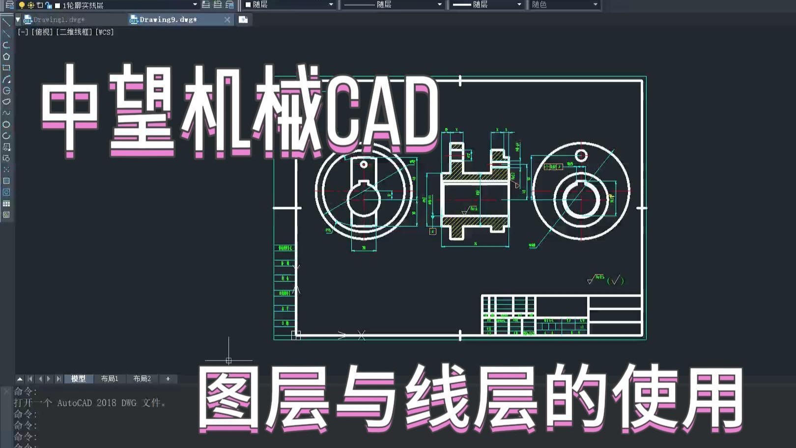 中望机械CAD入门教程第二讲：图层与线型的应用详解