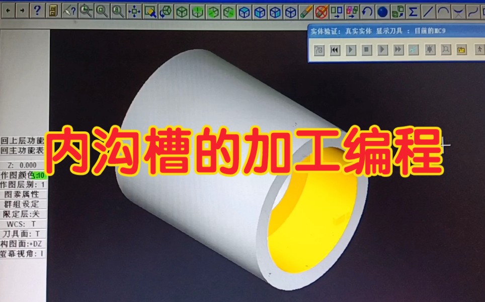 数控车床Mastercam内沟槽加工编程教程