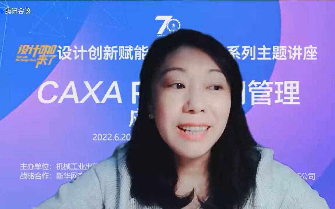 CAXA PLM协同管理实战经验分享