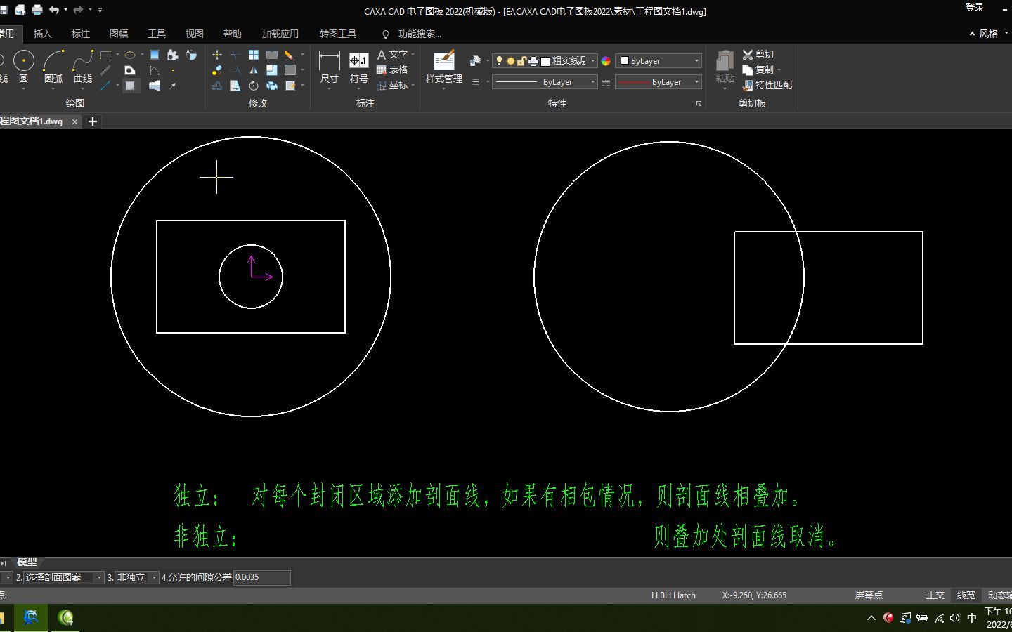 CAXA CAD 电子图板2022教学 剖面线与多段线绘制方法