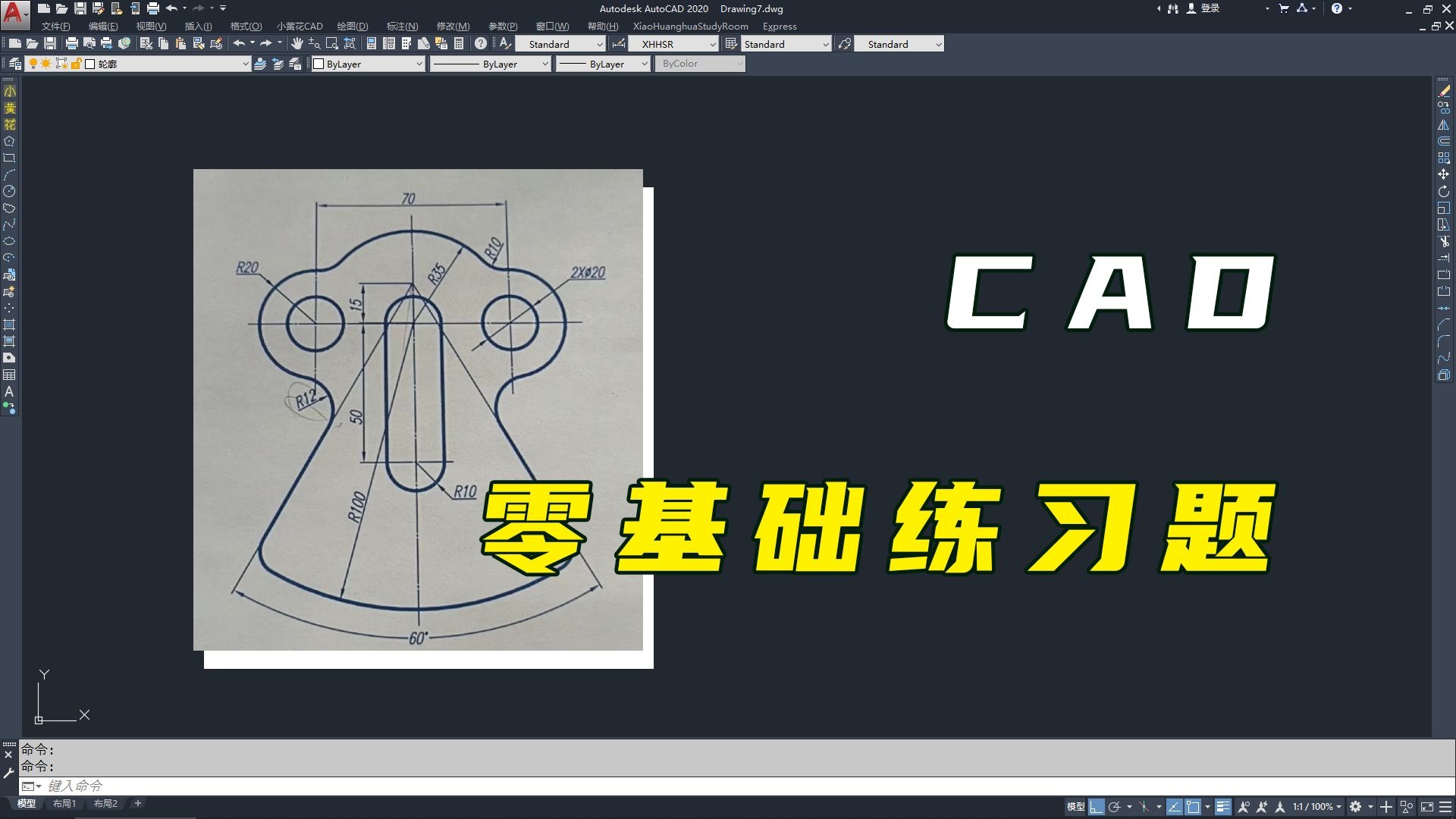     CAD入门练习题，零基础新手教程
