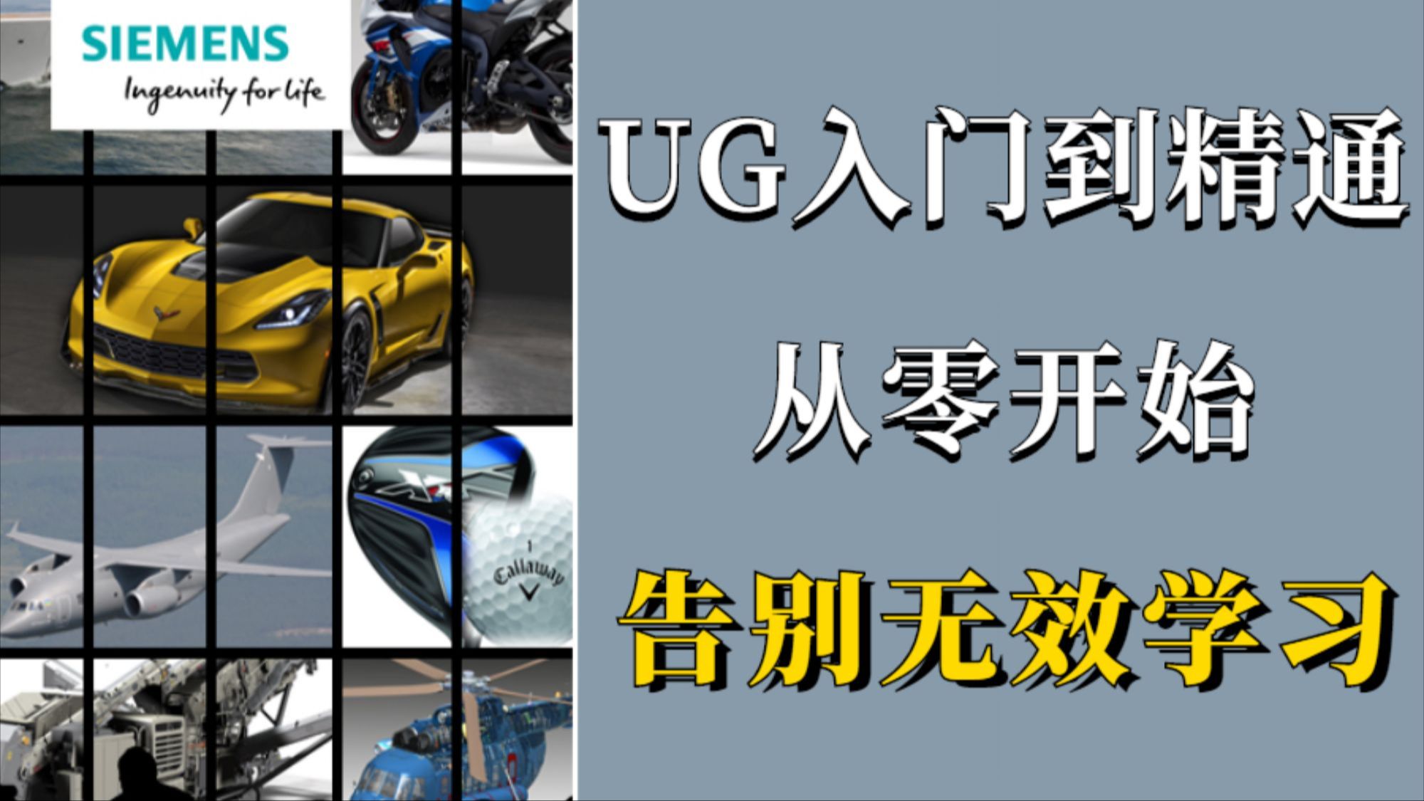     UG建模从零开始学 | 全套系统教程轻松掌握 | 简单易懂的UG建模入门指南
