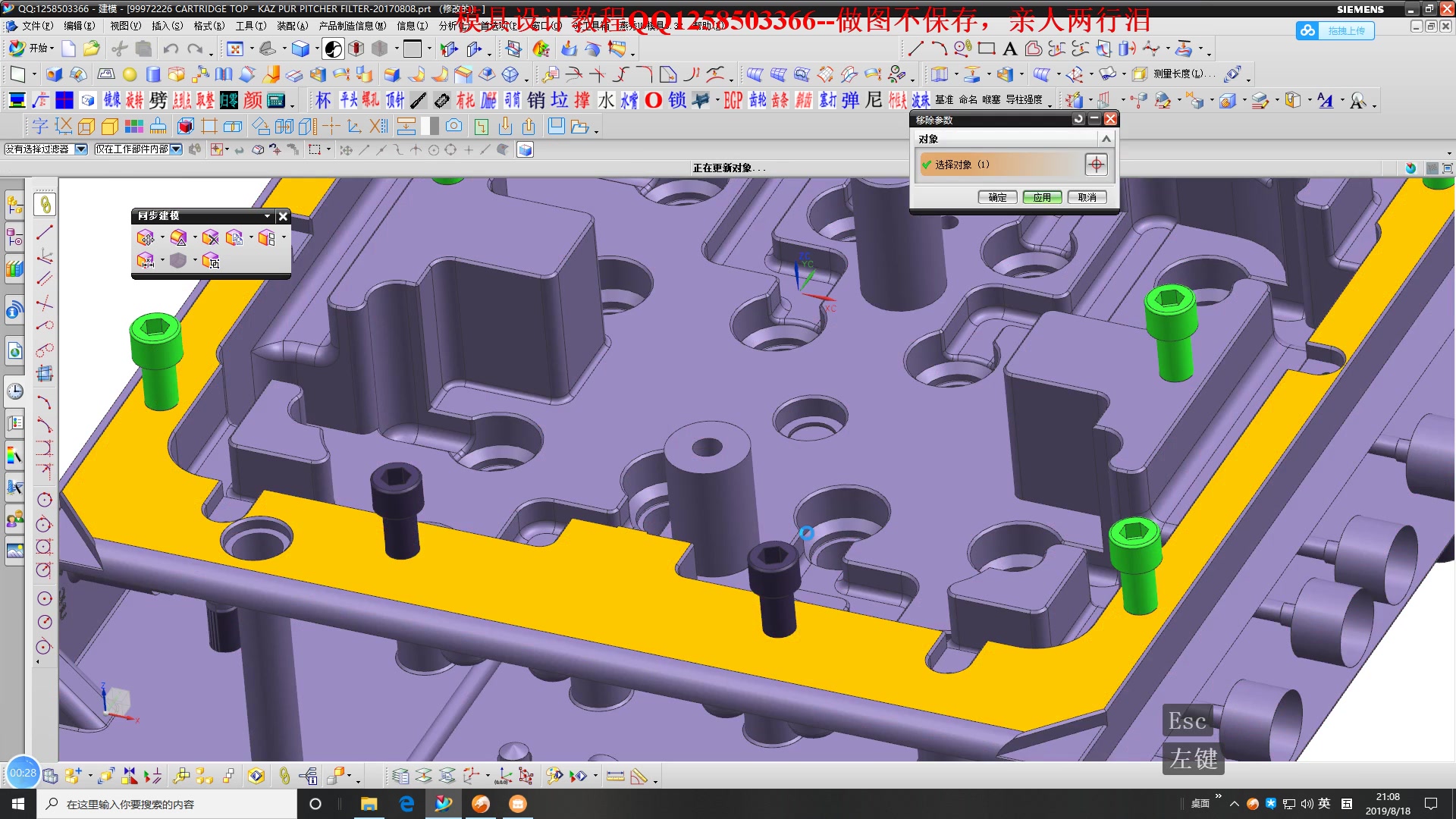 NX同步建模功能详解