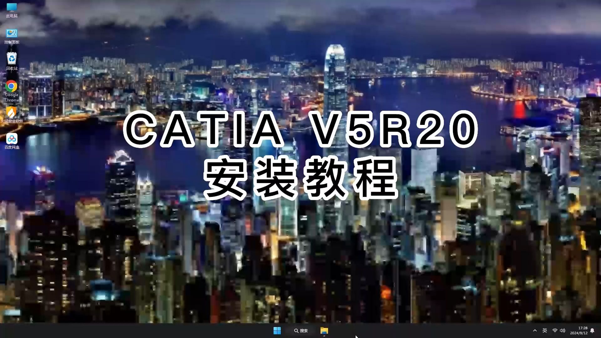    最新版CATIA V5R20安装指南，轻松掌握安装方法与技巧
