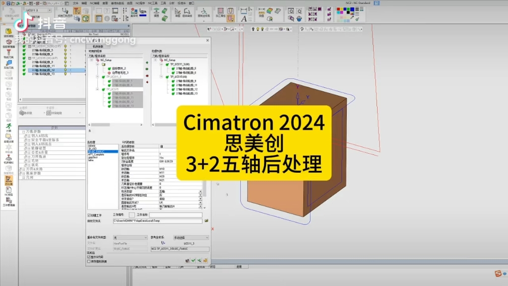     思美创Cimatron 3+2五轴加工后处理详解
