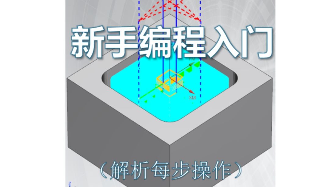     UG编程入门详细教程步骤解析
