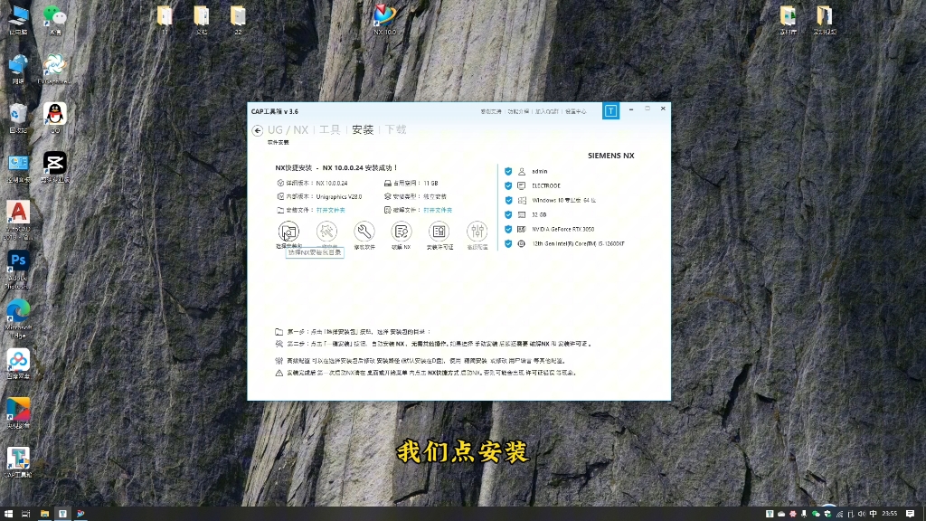     UG软件快速安装方法，使用cap工具箱轻松搞定！
