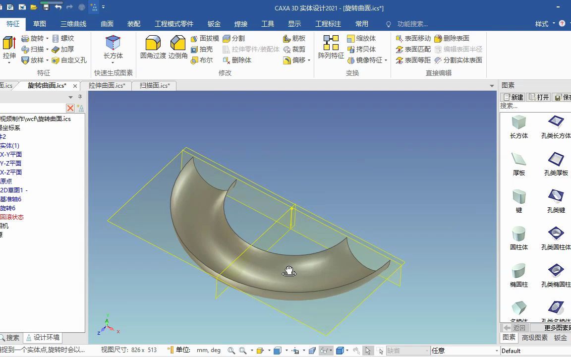 5.4 CAXA 3D建模 曲面设计教学