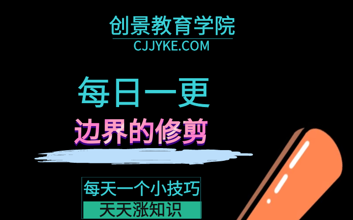 PowerMill数控编程技巧：边界修剪方法详解