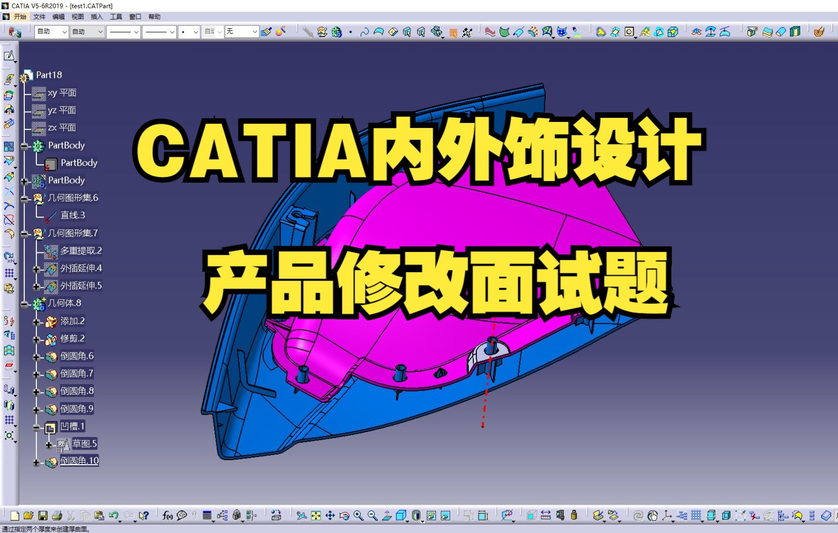 汽车内外饰设计面试题解析 CATIA汽车设计与建模技巧 汽车车身及内饰设计教程
