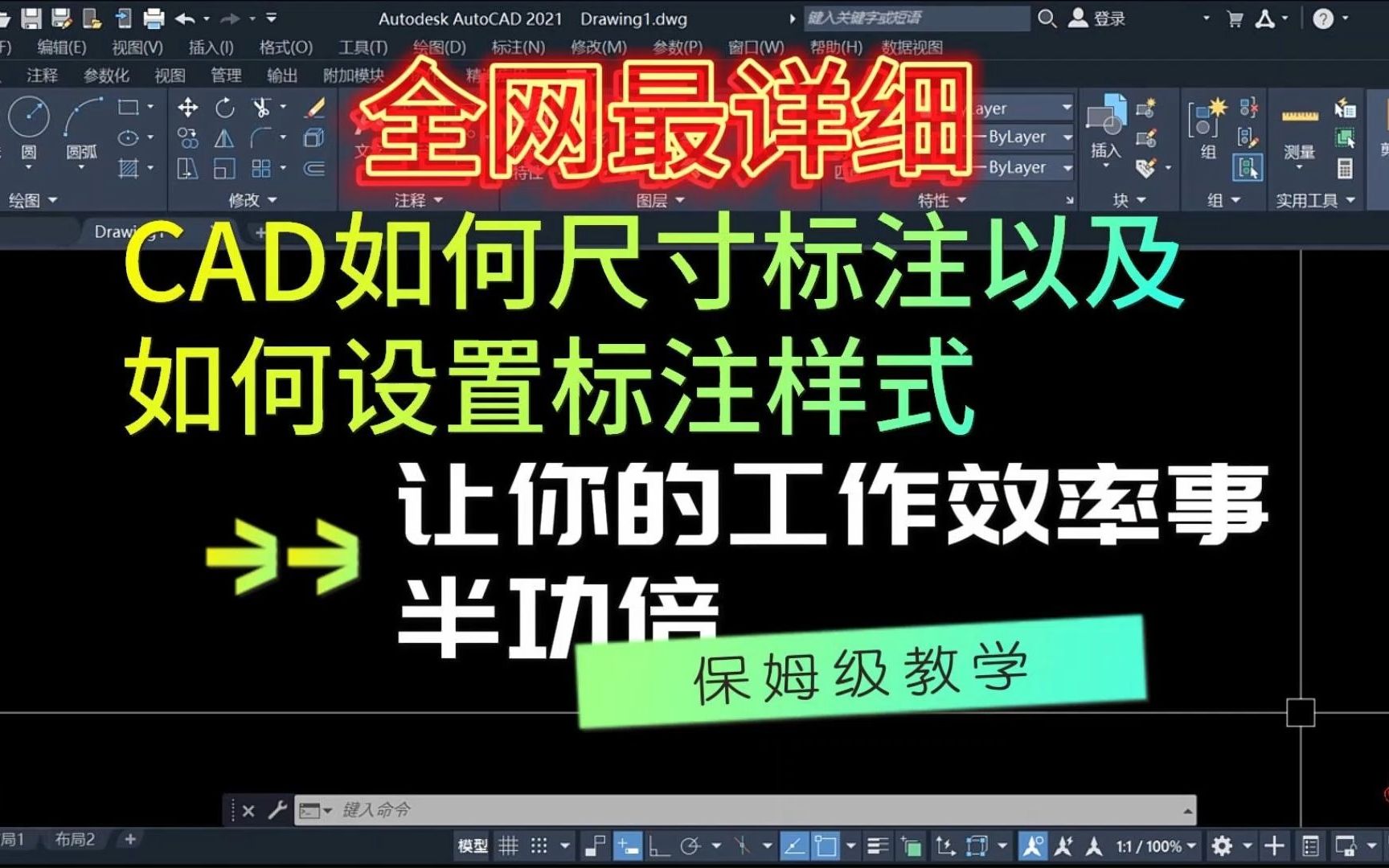 CAD尺寸标注方法与标注样式设置，详细教程助你提升工作效率