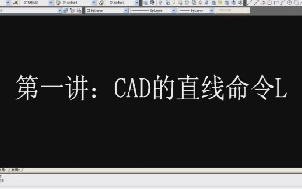     建筑CAD基础教学，详解直线命令使用方法
