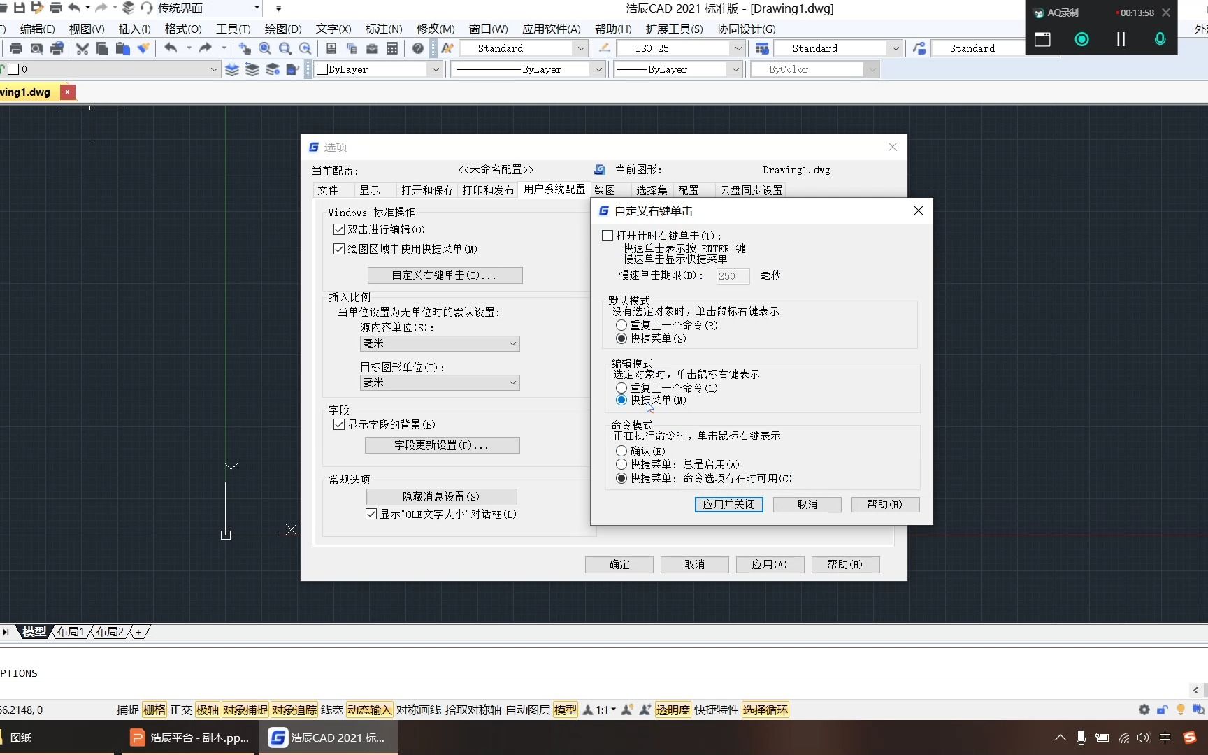 浩辰CAD入门教程第一讲