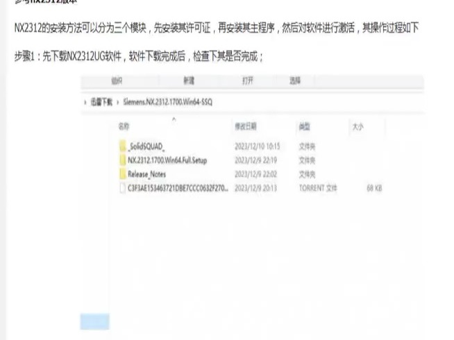 Unigraphics NX 2027 安装包与详细安装指南