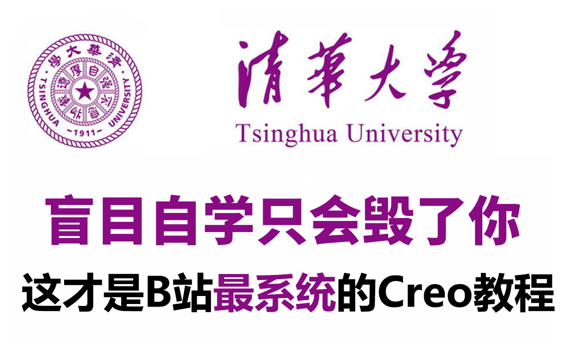 600集清华大神196小时倾情讲解Proe教程，全程干货满满，学完变身设计高手！还学不会？我直接退出设计圈！