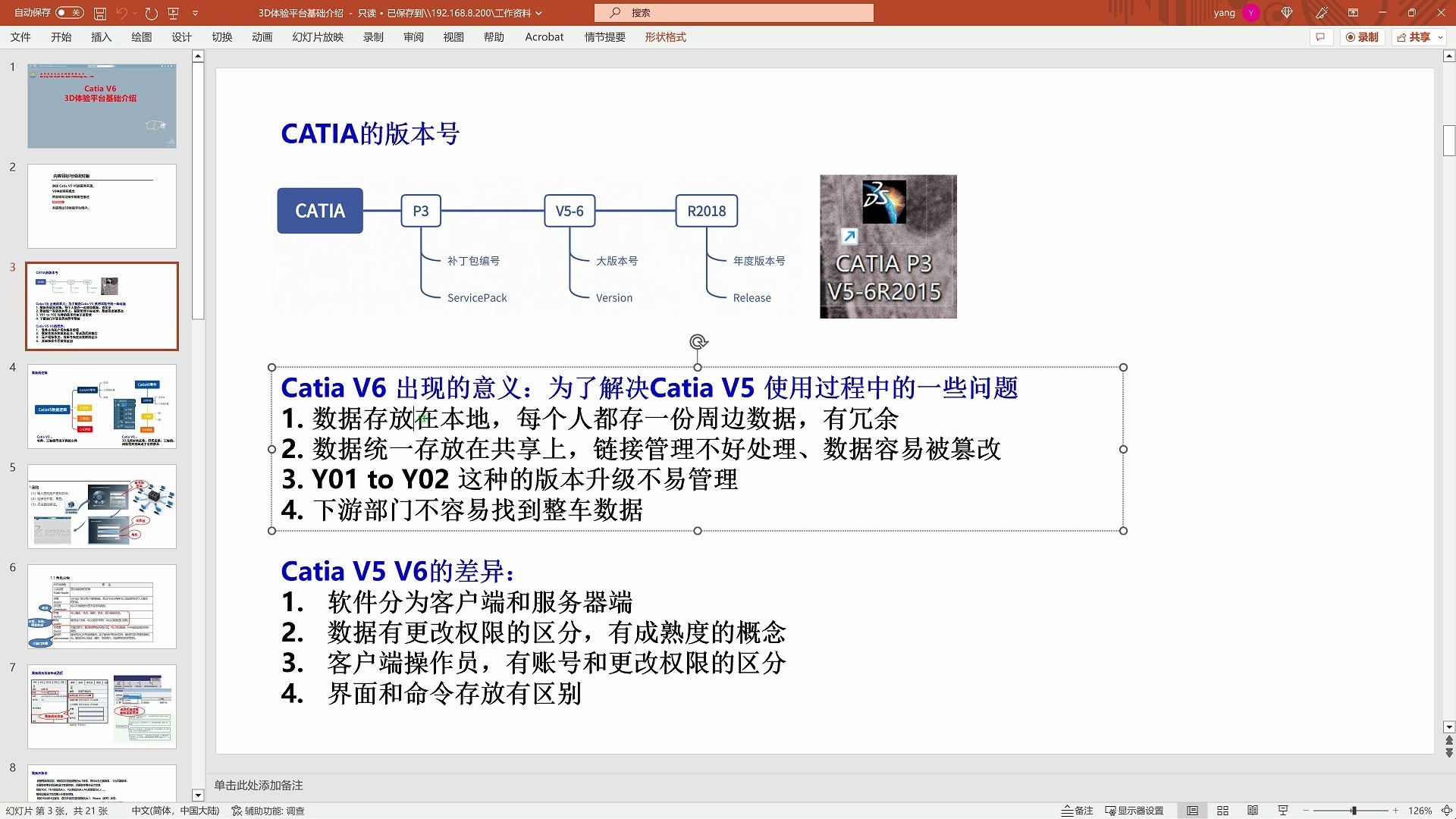 Catia V6 详细解析