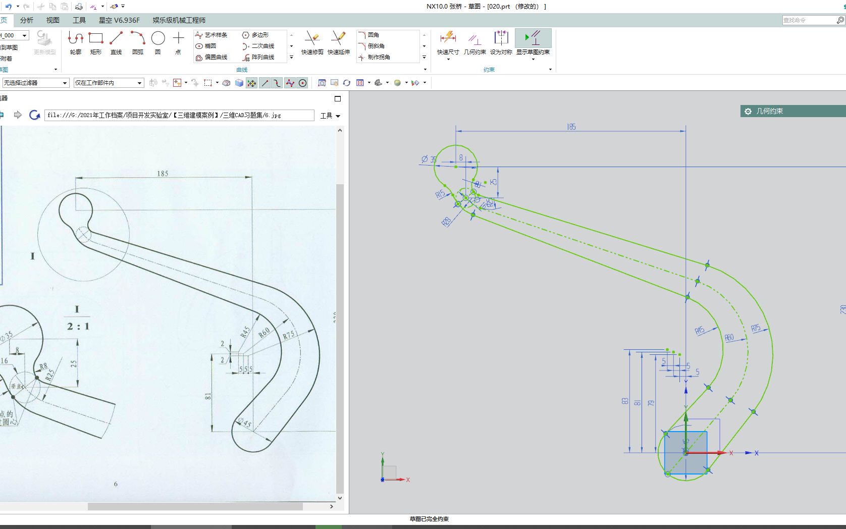     Unigraphics NX 三维建模教程 第二十集 草图绘制详解
