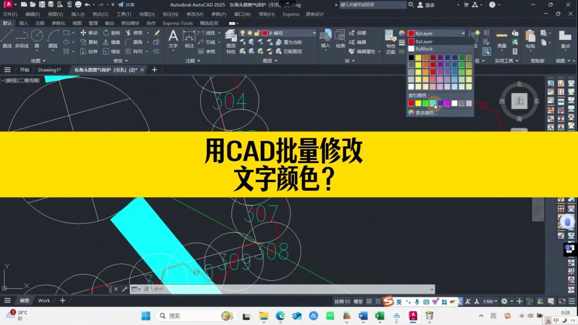 如何快速批量更改CAD文字颜色？CAD高效选择技巧！