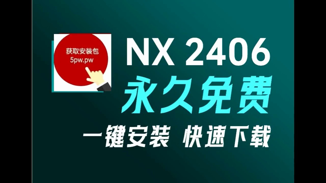     UG(Unigraphics NX)8.5至12.0版本安装包下载与详细安装指南
