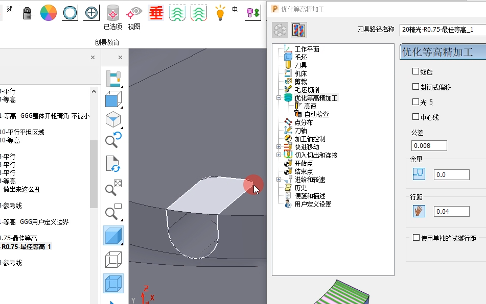     PowerMill学员教程-高版本转换参考曲面操作指南
