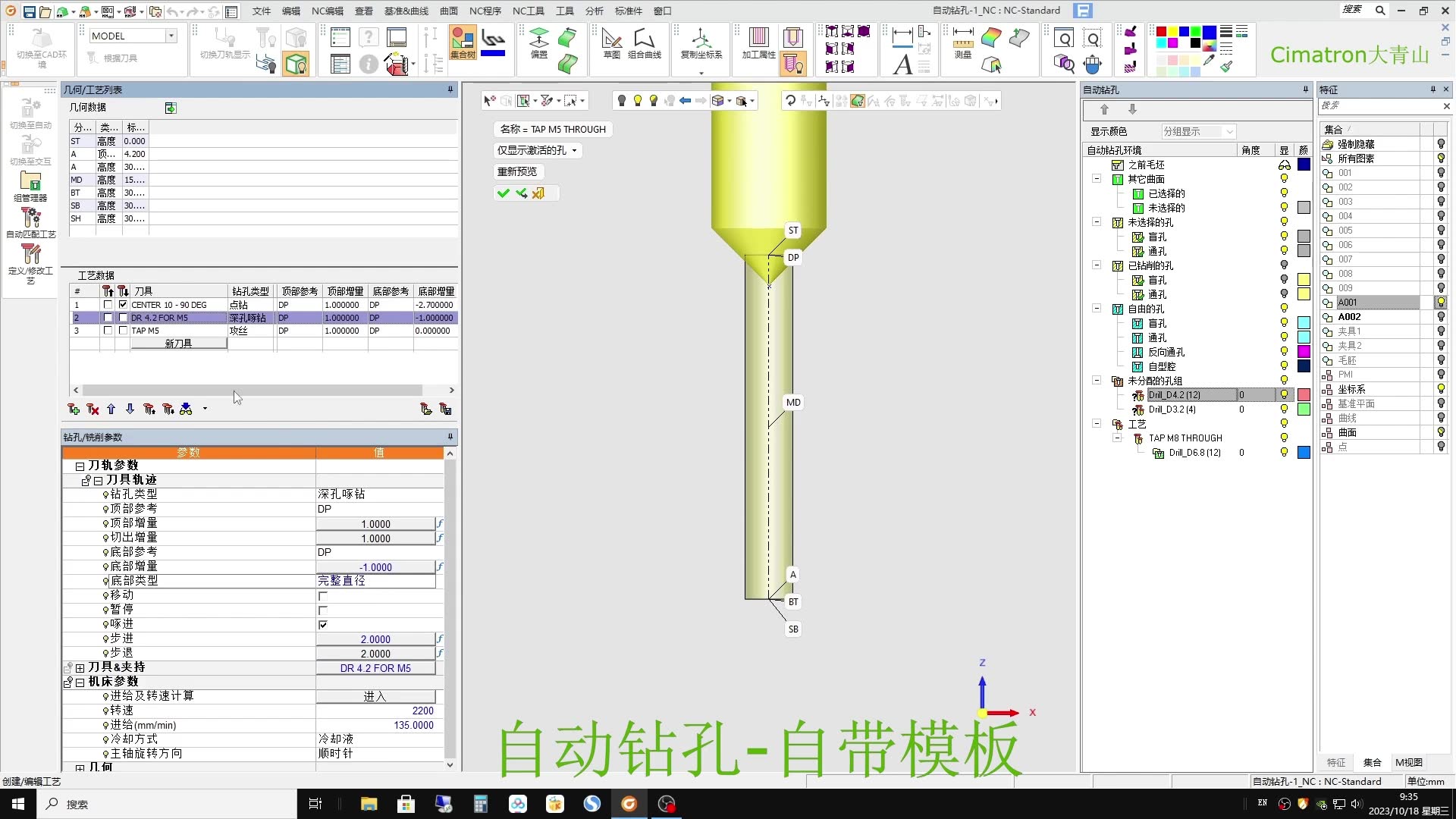     自动钻孔操作 带有模板功能应用
