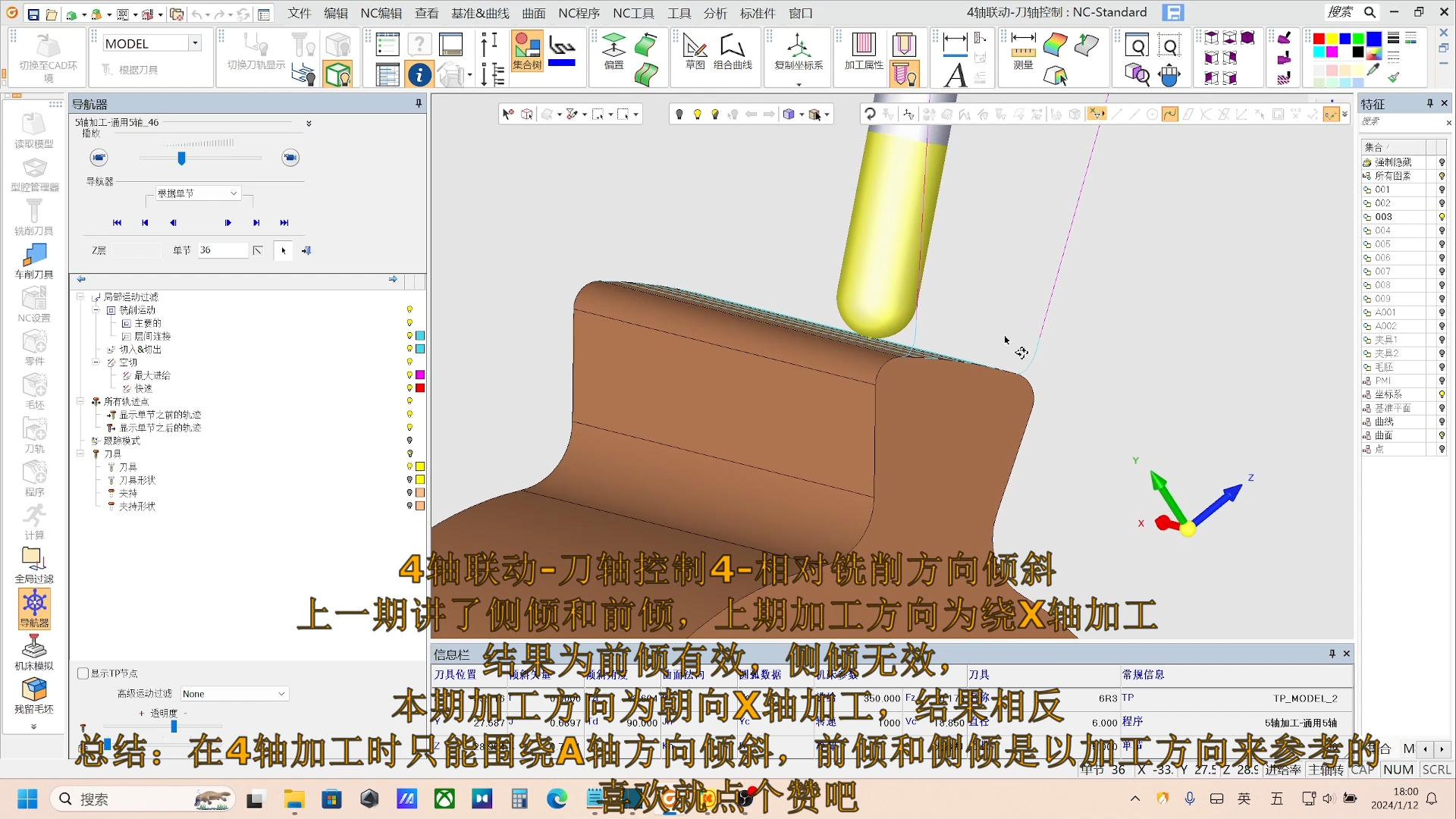 4轴联动刀轴控制：侧倾角度与铣削方向的调整