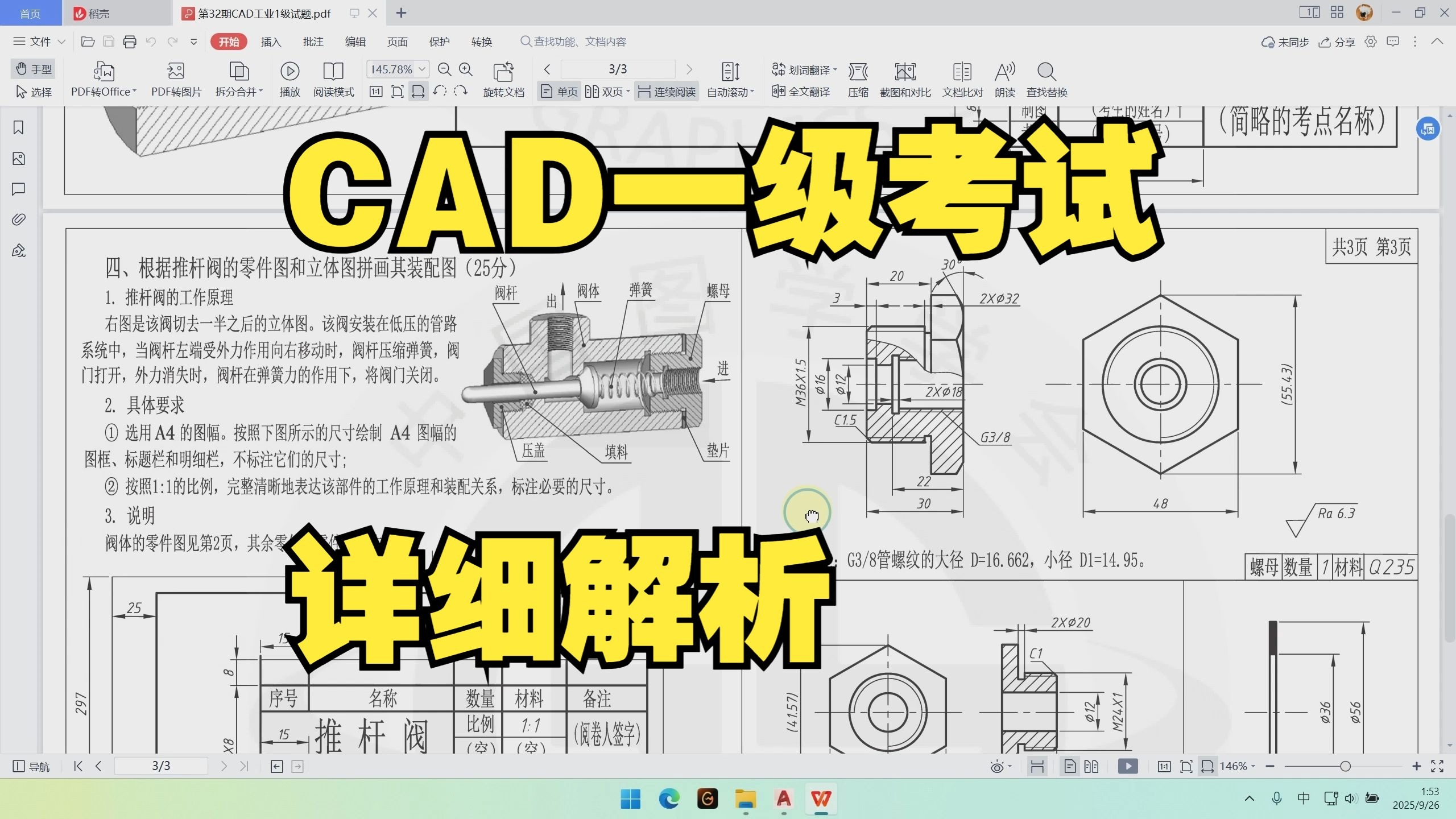 CAD一级考试冲刺计划第32期
