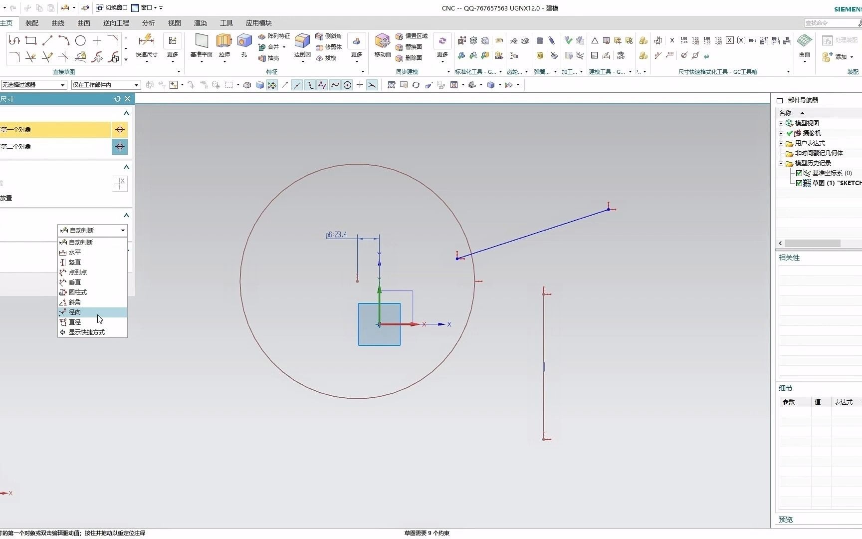     NX12.0入门指南---草图尺寸约束详解
