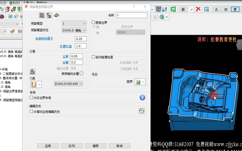     PowerMill学员教程-残模边界检测材料过厚处理方法
