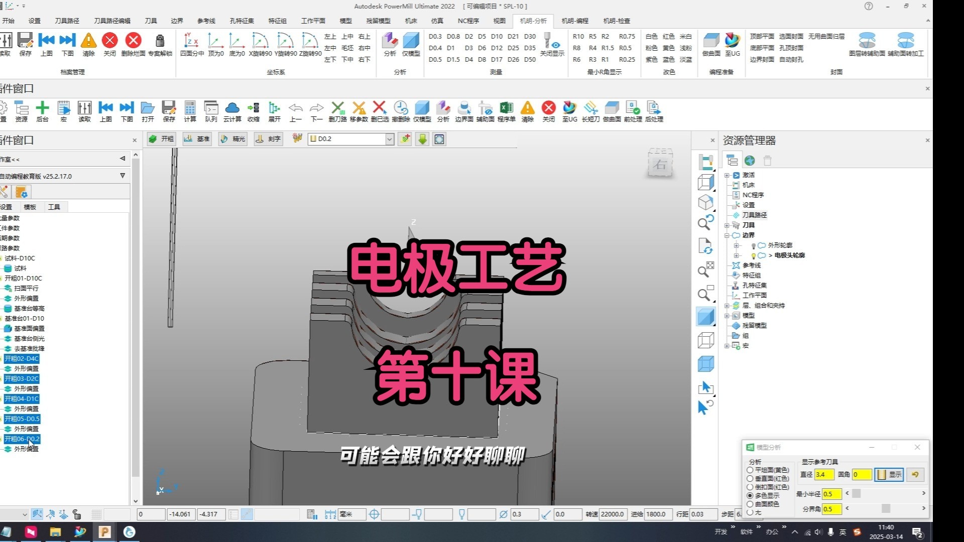 PowerMill电极加工第十课：机明工艺详解