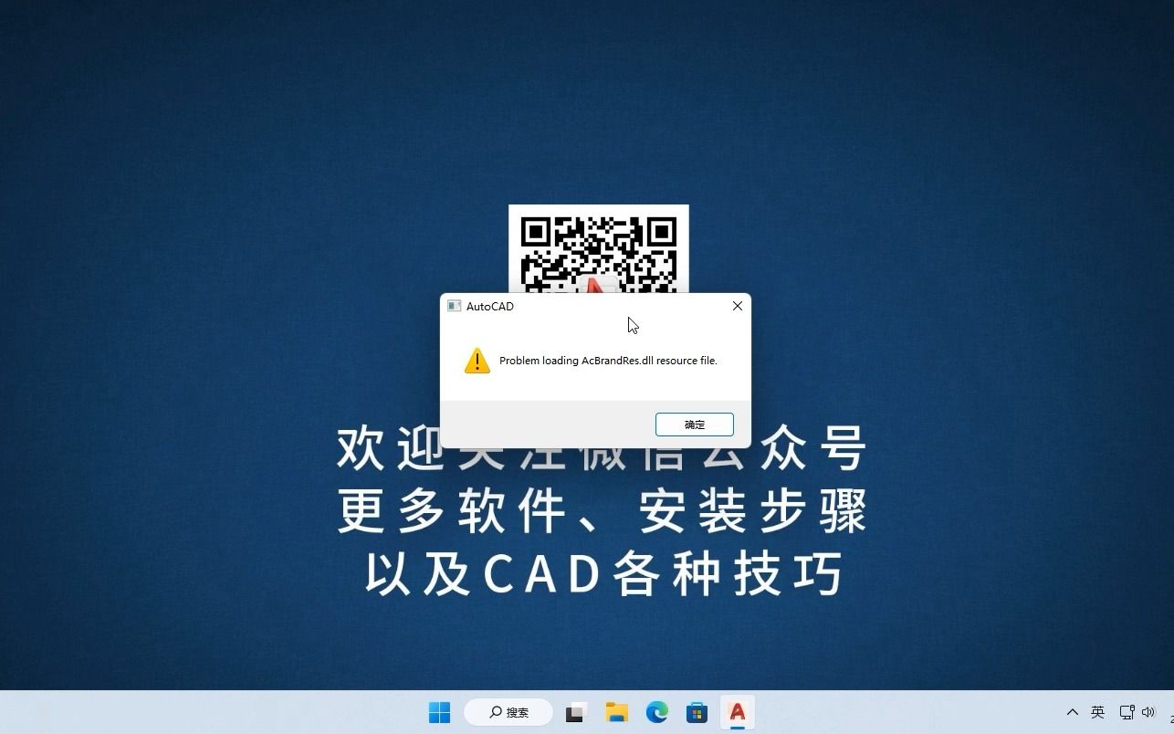 AutoCAD更改位置后无法打开的解决办法
