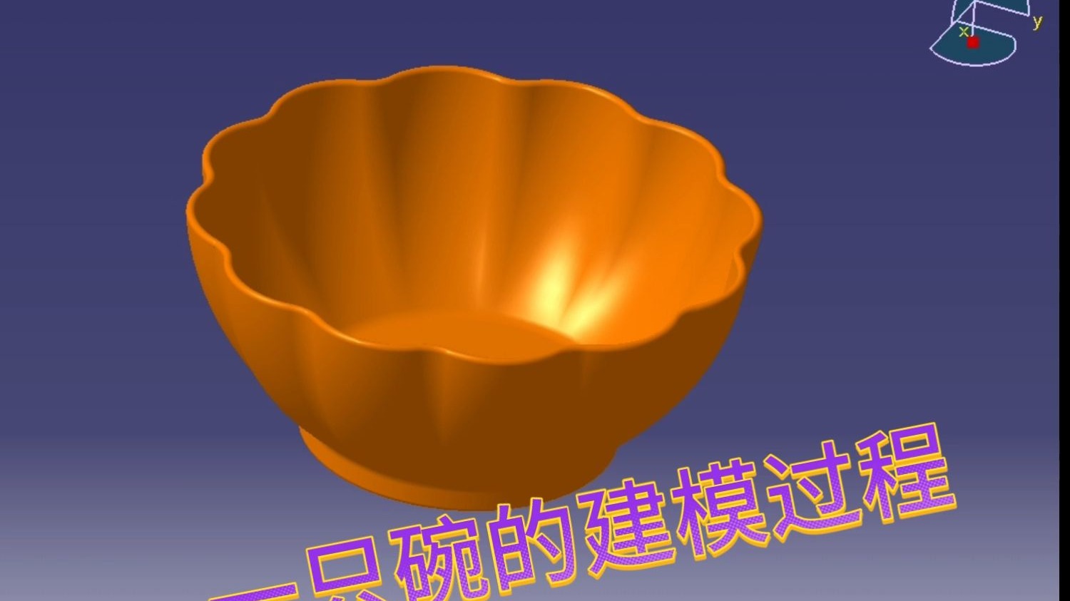     CATIA建模实战教程2025第17讲
