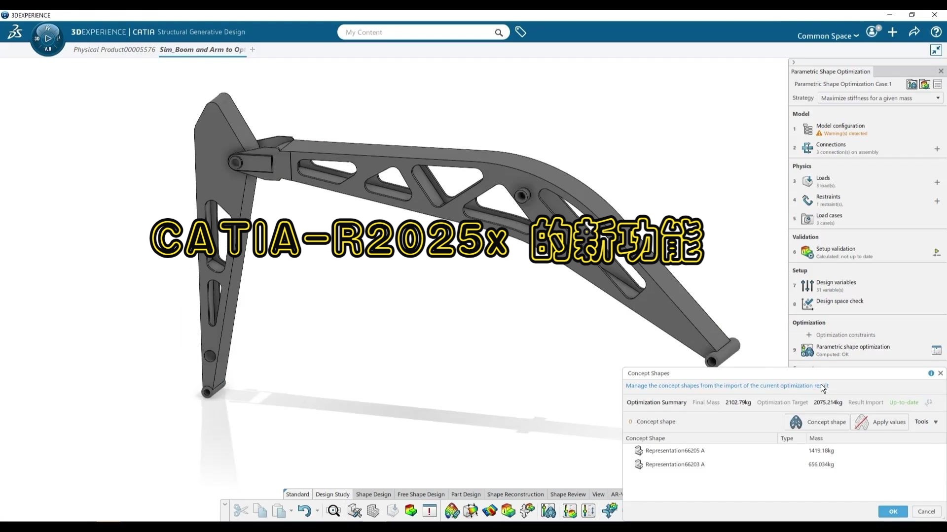 3DEXPERIENCE CATIA R2025x全新功能揭秘