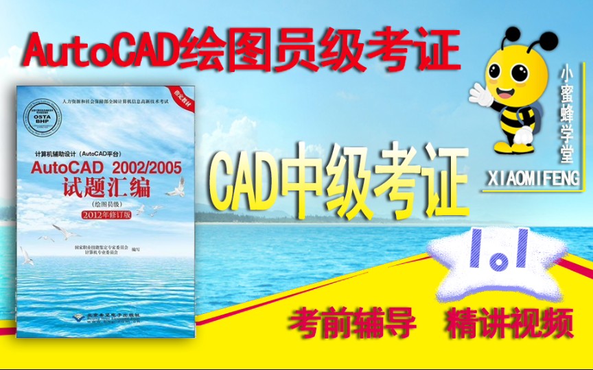 CAD中级考证教程 第一单元1.1绘图技巧详解