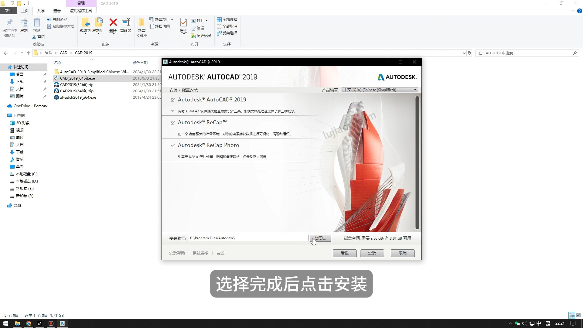    AutoCAD 2019 安装指南 免费下载与详细教程
