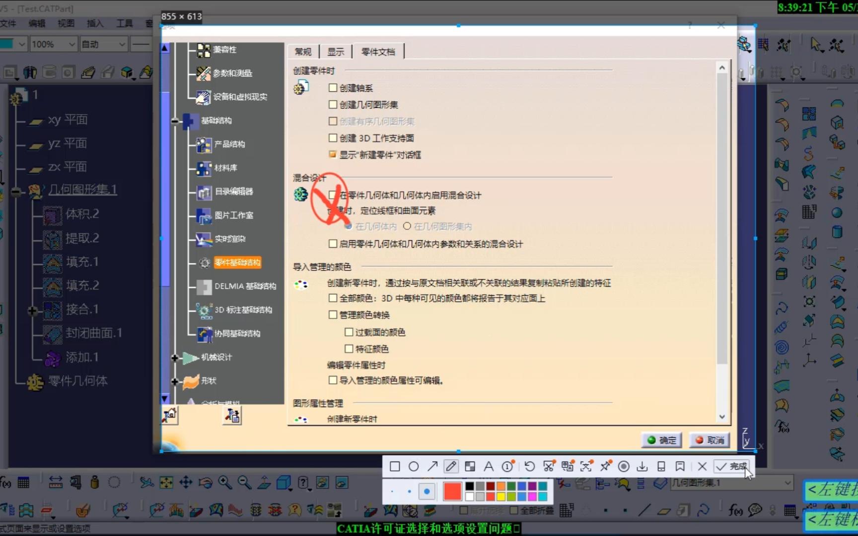     CATIA许可证与功能配置全解析
