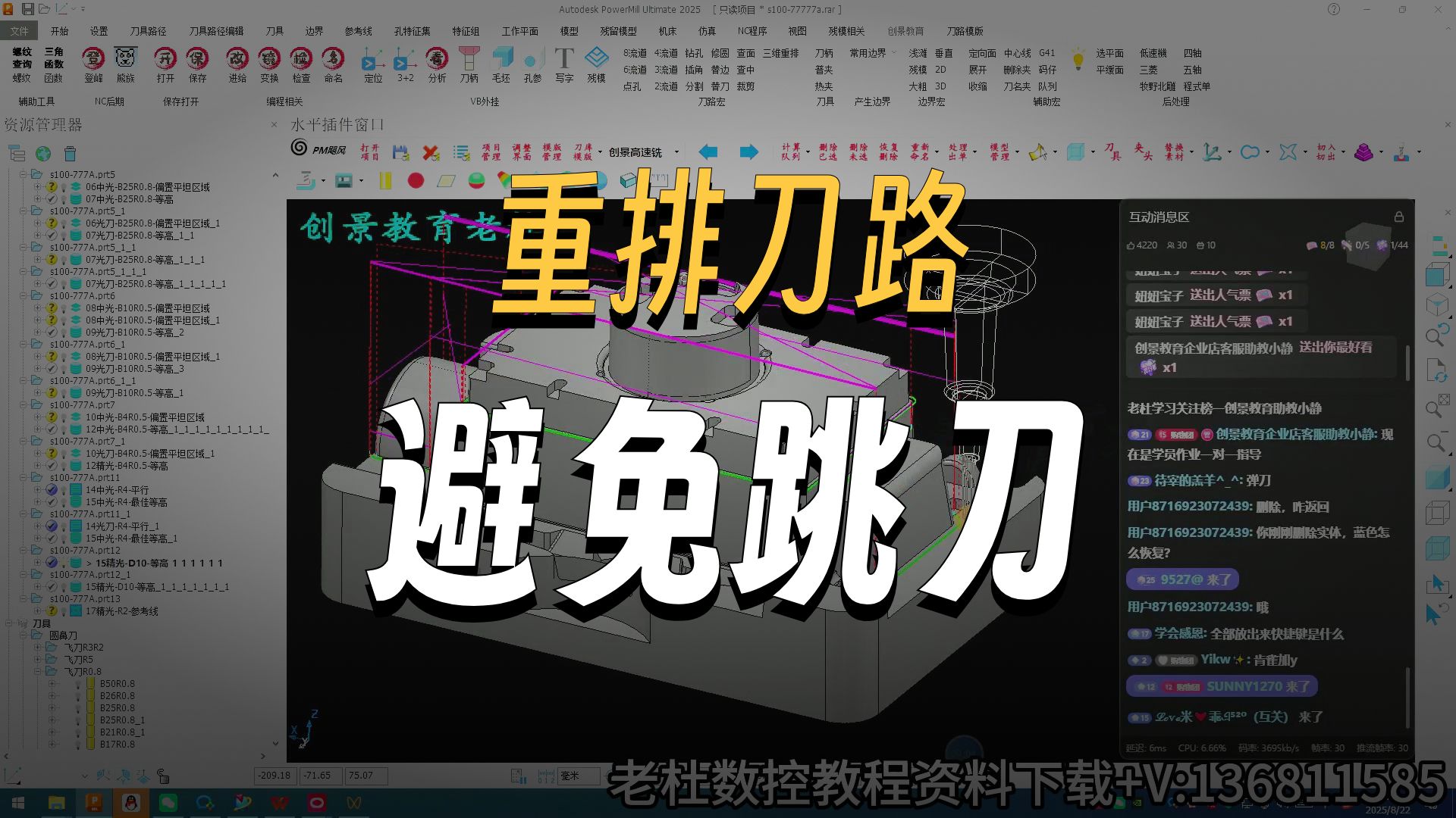PowerMill数控编程技巧详解等高重排刀路设置
