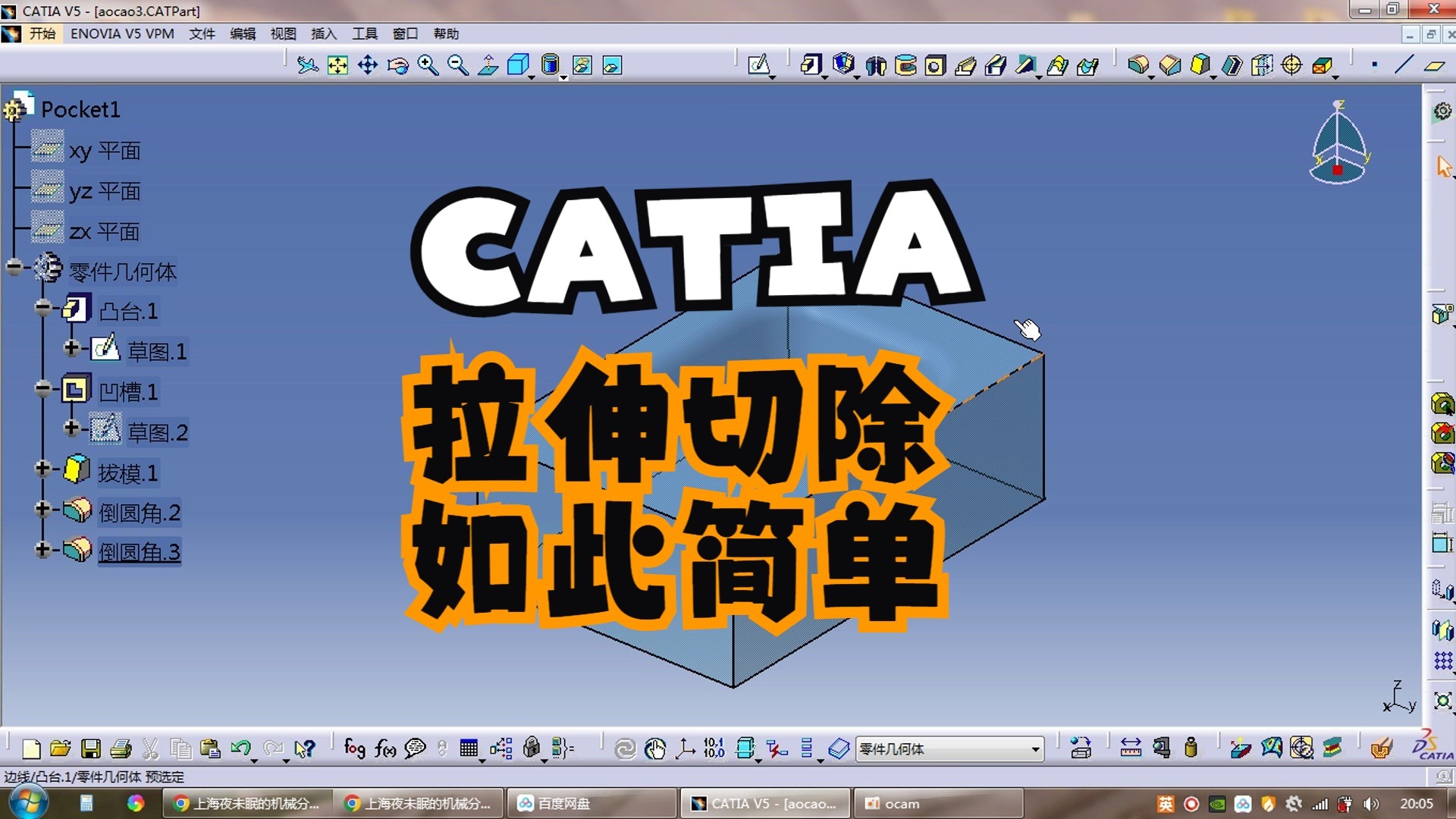 CATIA 入门到精通 第二十三集 拉伸切除凹槽命令详解