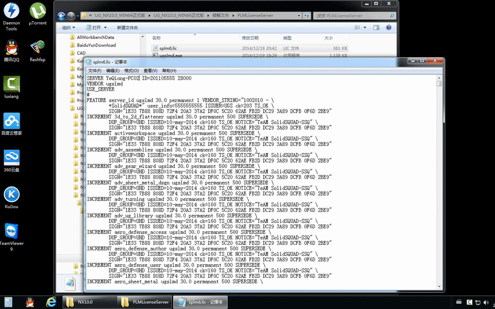     UG NX10.0安装全过程详解
